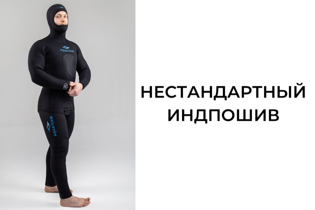 Нестандартный индивидуальный пошив